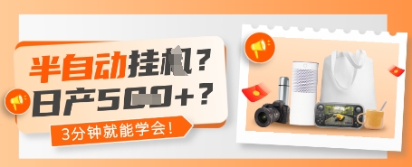 半自动挂G?日产5张+?3分钟就能学会!-网创资源网