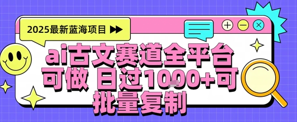 AI古文拆解短视频爆款玩法，21条作品涨粉48.8W【全流程攻略】-网创资源网