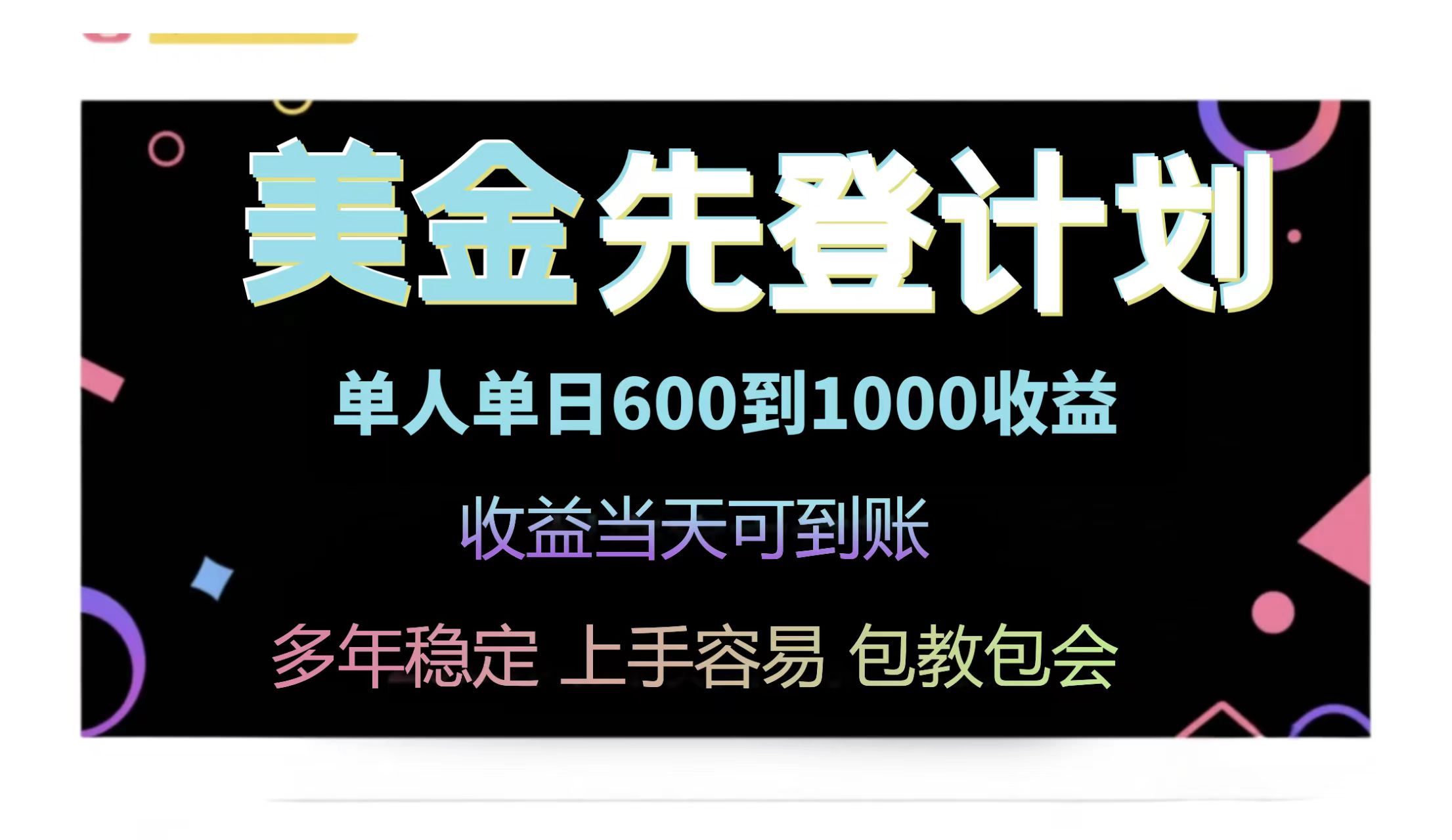 （14755期）25年全网最高单日收益冠军项目，单日收益600-1000美金 - 网创资源网-网创资源网