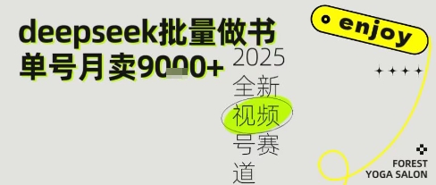 Deepseek+即梦AI做书单号,批量制作文学名著解读跟单书9k+ - 网创资源网-网创资源网