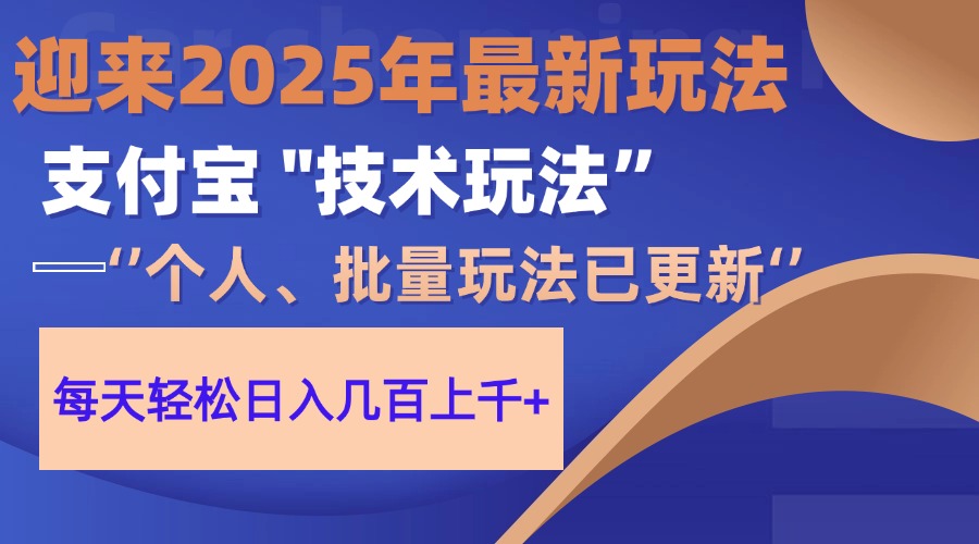 （14544期）2025支付宝分成最新玩法、一部手机、小白轻松日收几百＋-网创资源网